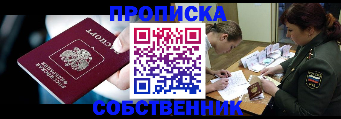 пропишу в квартире в Оленегорске